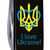 Многофункциональный нож Victorinox Climber Ukraine Трезубец с сердцем + I love Ukraine черный 1.3703.3_T1310u, Принт: Трезубец с сердцем, I love Ukraine, изображение 3