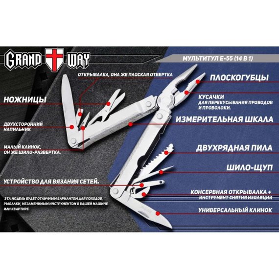 Мультитул Grand Way E-55, изображение 5