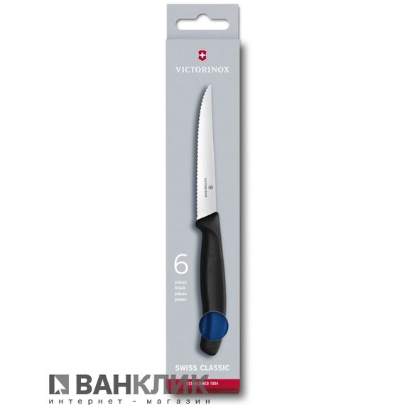 Набор кухонный Victorinox SwissClassic Steak Gift Set 6.7232.6